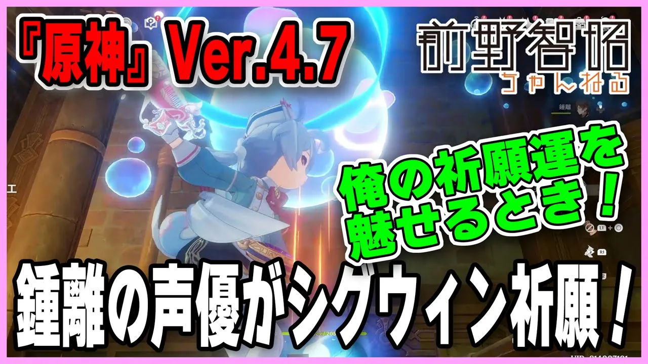 【原神／Ver.4.7】シグウィンを速攻でお出迎え！ 鍾離の声優が己の祈願運を魅せる！ たぶん。。。【すり抜け真君？】