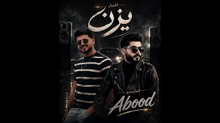 يادنيا دواره بصوت الفنان يزن وتوزيع الموسيقي عبود  دندنها