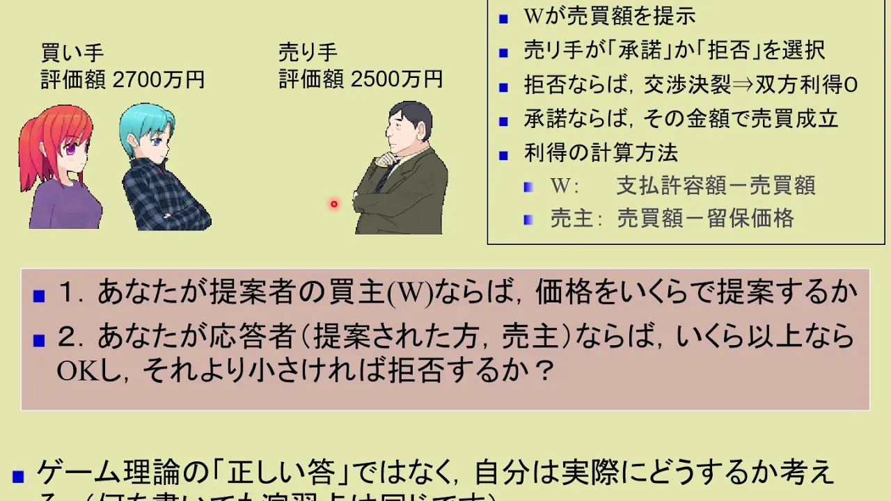 ゲーム理論１：11 最後通牒ゲーム 理論編