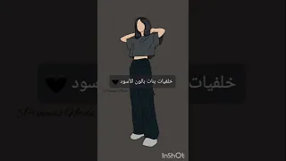 خلفيات بنات بالون الأسود حسب طلبكم 