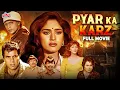 Download Lagu Pyar Ka Karz 1990 फुल मूवी - Hindi Action Movie - Meenakshi Seshadri, Mithun, Dharmendra, Neelam
