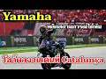 Download Lagu Quartararo พลิกสถานการณ์ให้ Yamaha ลุ้นทดสอบ V4 วันนี้ ลงแข่งจริงที่ Misano 