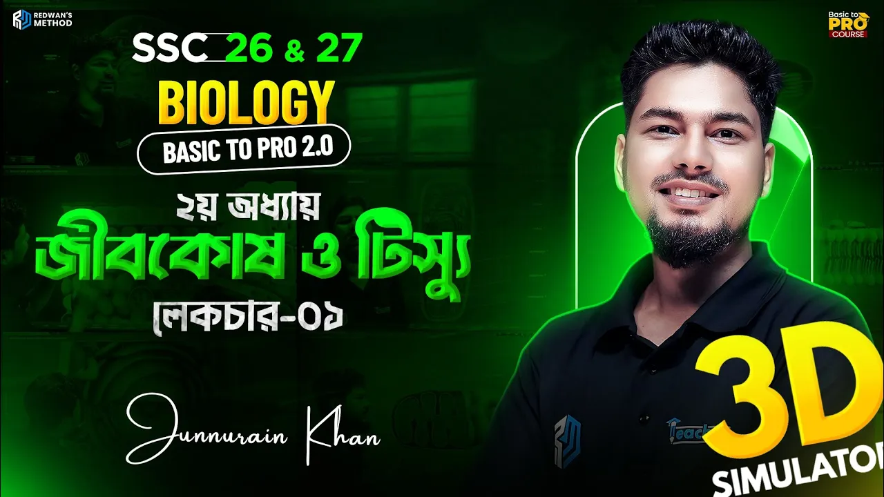 SSC Biology Chapter 2 Lecture 1 | Biology Basic to Pro 2.0 | Redwan’s Method | Junnurain Khan