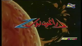 دراغون بول Z الجزء الاول شارة البداية 