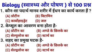 Human Body | स्वास्थ्य एवं पोषण | Science gk Question And answer For Railway, SSC, Police