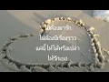 ก็พอ  (เนื้อเพลง)​ เต็ม วุฒิสิทธิ์