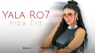 Hiba Eid Yala Ro7 Official Lyric Video هبة عيد يلا روح فيديو كلمات 