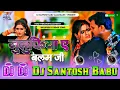 Lagu Dj #santosh Babu | #Julufiya A #Balam Ji #dj Song  | #parmod premi | Dj #santosh Babu #azamgarh