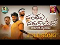 Download Lagu SANTHALA SARUKAYARO SAMAJIKANAYAMU FULL SONG 2022 #SANTHALASARUKAYARA #RANJARLARAJESH