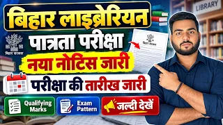 Bihar Librarian LET 2026 Exam Date Out | BSEB लाइब्रेरियन पात्रता परीक्षा तिथि घोषित | Bihar SLET