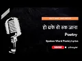 Download Lagu HO SAKE TOH RUK JAANA POETRY | Helly Shah | Hindi Spoken Word Poetry Lyrics | Hindi Poem | PoetryHit