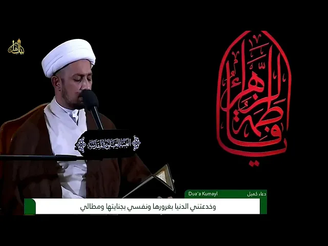 ⁣الشيخ شُبر معلة | دعاء كميل بن زياد | دعاء مكتوب | قارئ العتبة العلوية المقدسة #كميل