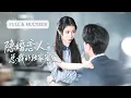 Download Lagu 新剧全集❤️‍🔥傳聞中冷若冰霜的億萬總裁婚禮接錯新娘，卻對誤闖的她一見鍾情心跳失控，從此甘願俯首稱臣給她極致寵愛！💕 #甜宠#追妻火葬场#爱情#短剧#cdrama
