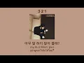 Thaisub | JAEHA(재하) - 3 2 1