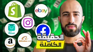 سر النجاح في التجارة الالكترونية 