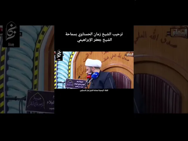 ⁣#الشيخ_جعفر_الابراهيمي #اشترك_بل_قناة_وفعلو_الجرس_ليصلكم_كل_جديد #البصرة #النجف