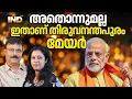 Lagu തിരുവനന്തപുരം മേയർ ഇതാണ് വാസ്തവം