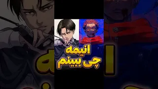 انیمه چی ببینم    انیمه دندنها