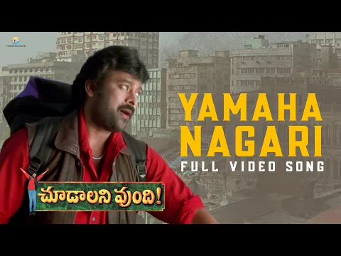 Download MP3 Yamaha Nagari Full Video Song | Choodalani Vundi Movie | Chiranjeevi, Gunasekhar | Vyjayanthi Movies