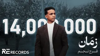 Faraj Najim Zeman Official Music Video فرج نجم زمان اللي قلبي ديما معاه فرصه اني نلقاه  Faraj Najim Zeman Official Music Video فرج نجم زمان اللي قلبي ديما معاه فرصه اني نلقاه
