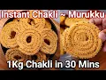 Download Lagu Instant Chakli - 1Kg Chakli in 30 Mins Krishna Janmashtami Special | Instant Rice Flour Murukku