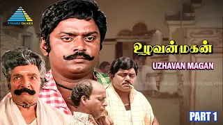 Uzhavan Magan movie | Part - 1 | Vijayakanth | Radhika | Radha | M. N. Nambiar | Pyramid Talkies