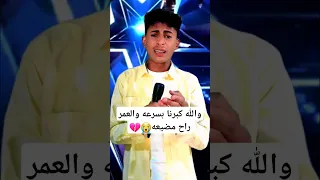 والله كبرنا بسرعه والعمر راح مضيعه 