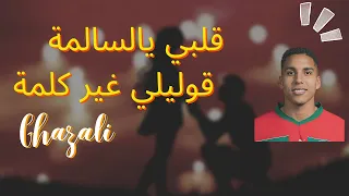 Ghazali قلبي يالسالمة قوليلي غير كلمة 