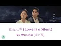 Download Lagu Yu Wanshu (虞万殊) - Love Is a Silent (爱若无声) (Mirror: A Tale of Twin Cities OST || 镜·双城)