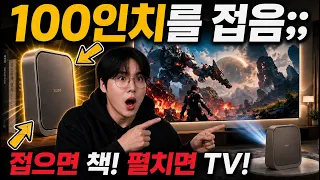 일반 TV 사지마! 접어서 책장에 꽂을 수 있는 100인치 TV 등장;;