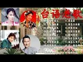 Download Lagu 70、80年代经典老歌尽在 经典老歌500首 一人一首成名曲 🌾 昨夜星辰 - 林淑容 🎶 无言的结局 - 李茂山 \u0026 林淑容 💖 梨花泪 - 林淑容