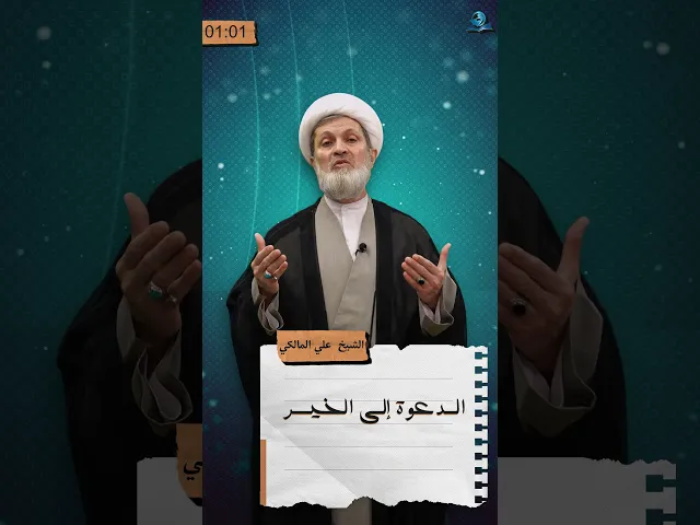 ⁣الدعوة إلى الخير