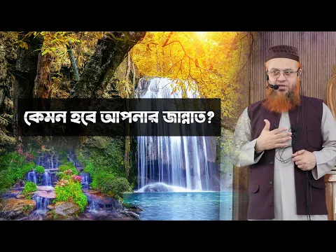 জান্নাতের বিবরণ