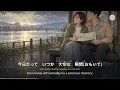 いきものがかり「ありがとう」歌詞｜漢字・ローマ字・英訳