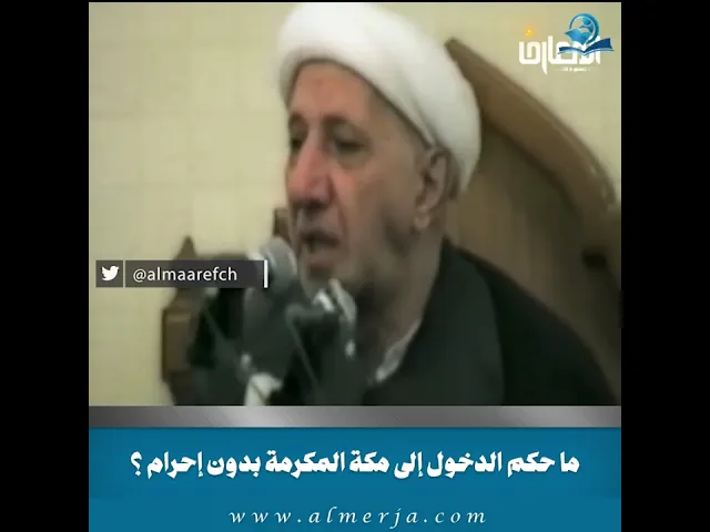 ⁣ما حكم الدخول إلى مكة المكرمة بدون إحرام ؟