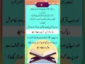 Download Lagu Surah Al-Araf Urdu Translation Ayat 204-205 #shorts #short #quran #islam #status #snack #tiktok