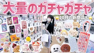 【ガチャガチャ】10月新作商品を回しまくりに大量ガチャガチャへ!!「めじるし・ボンボンドロップシール・サンリオ」