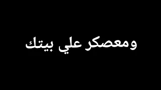 لم جيوشك واسحب مطوتك             حلات واتس أسطورة       تصميم شاشه سوداء  لايك للفيديو دندنها