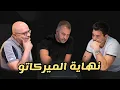 Download Lagu تقييم ميركاتو برشلونة | اهلاً خوان غارسيا وراشفورد وبردغجي وشكراً انييغو مارتينيز 