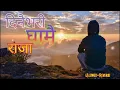Download Lagu Ghamai raja (jante bakhro)😭💔|Lufi [Slow+Reverb] New Nepali viral song…|Best Nepali song#support