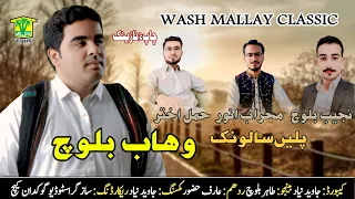 New Balochi Song CHAP JANE SANGATAN SOREN NAJEEB O HAMMALE WAHAB BALOCH Washmallay Classic 