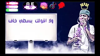 مهرجان سيدو مش بتاع عيال السادات العالمي       دندنها