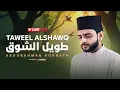 Download Lagu Livestream || Abdurahman Kunnath - Taweel Alshawq - طويل الشوق