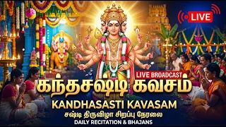 🔴 LIVE கந்தசஷ்டி கவசம் | முருகன்அருள் பெற தினமும் கேளுங்கள்| Kanda Sashti Kavasam | PowerfulChanting