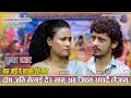Download Lagu दोषजति मैलाई देऊ सानु अब जिबन सपार्दै लैजानु ।prakash Parajuli vs Susmita Chhetri NewLiveDohori 2082