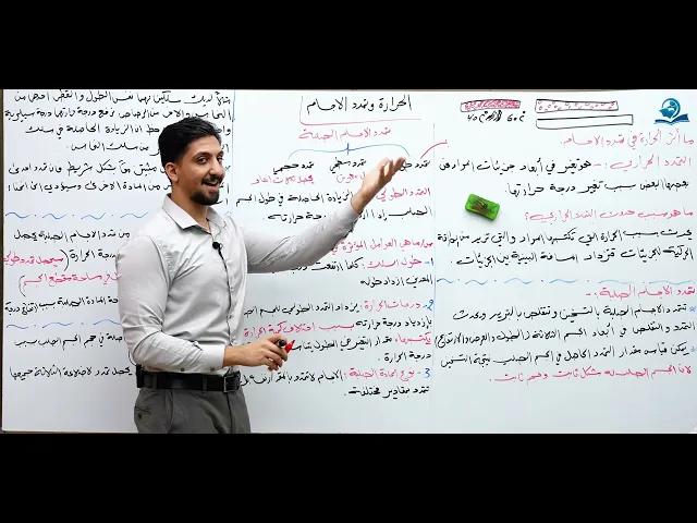الحرارة وتمدد الاجسام - مادة الفيزياء للصف الأول المتوسط