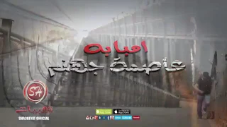 الدنيا كلمات احمد التبينى فيلم امبابه مش عاصمة جهنم 