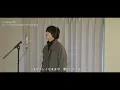 【歌ってみた】スノースマイル / BUMP OF CHICKEN｜Covered by 川島亮祐｜Songlog#89