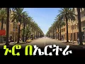 Lagu ኑሮ በኤርትራ