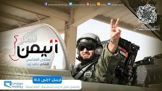 مشاري راشد العفاسي نصر اليمن 